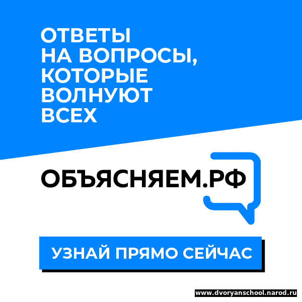 Переход на сайт: Объясняем.РФ